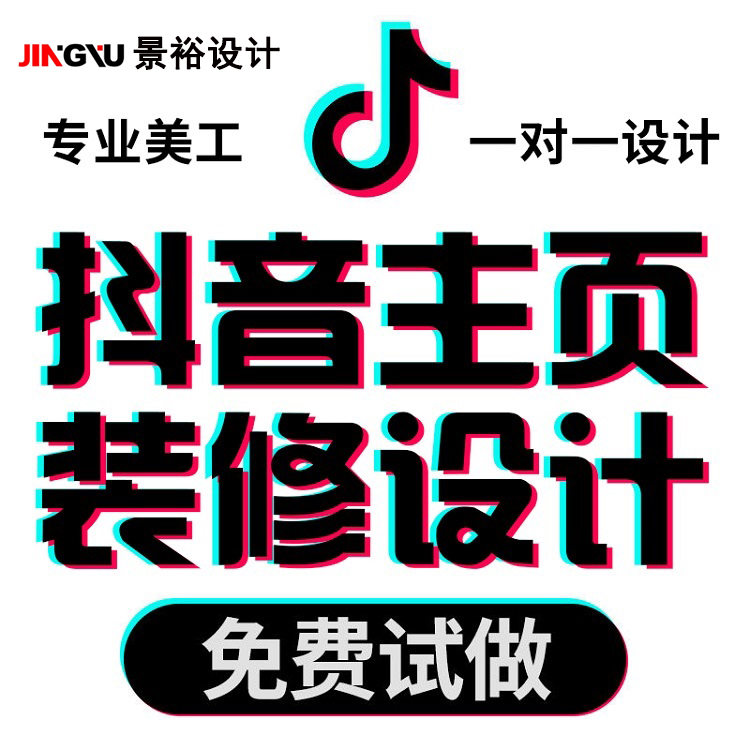 抖音主页设计商家主页装修设计头图封面快手视频背景图团购上架