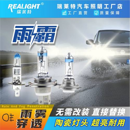 瑞莱特大灯雨霸陶瓷底座灯泡