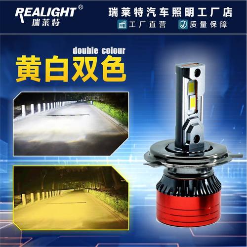 瑞莱特LED大灯双色温黄白光超亮