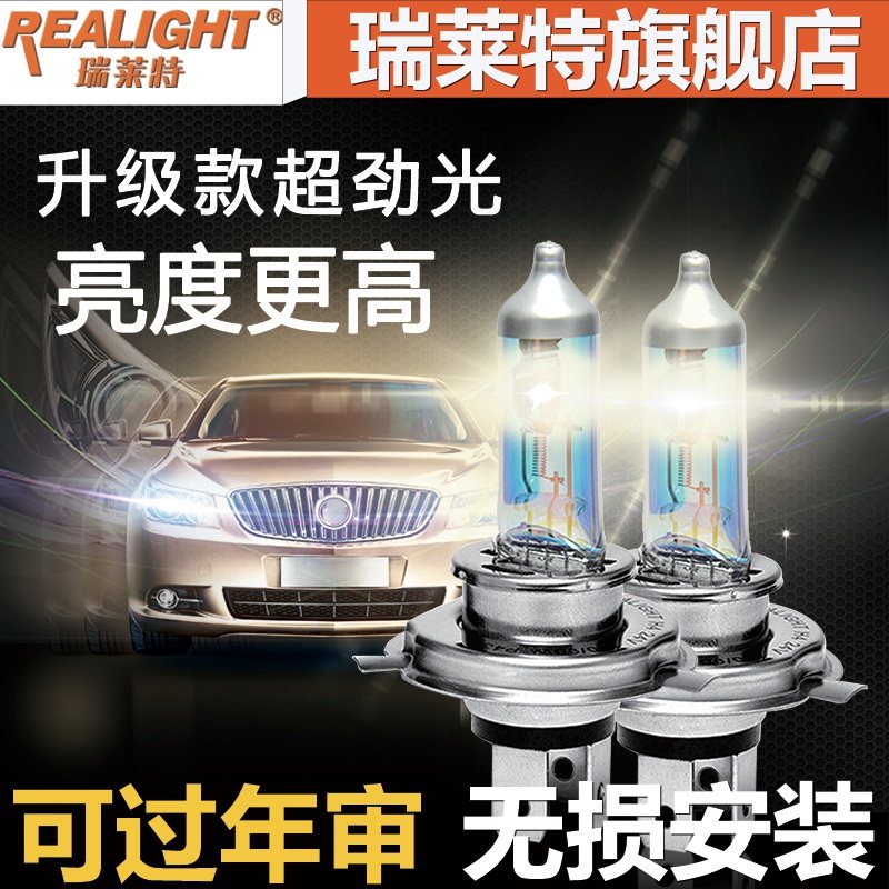 瑞莱特超亮汽车前大灯H1H4H7疝气灯远光灯近光灯超劲光聚光升级版
