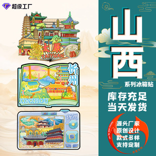 太原冰箱贴城市景点木质磁吸冰箱贴山西博物馆双塔寺旅游礼品
