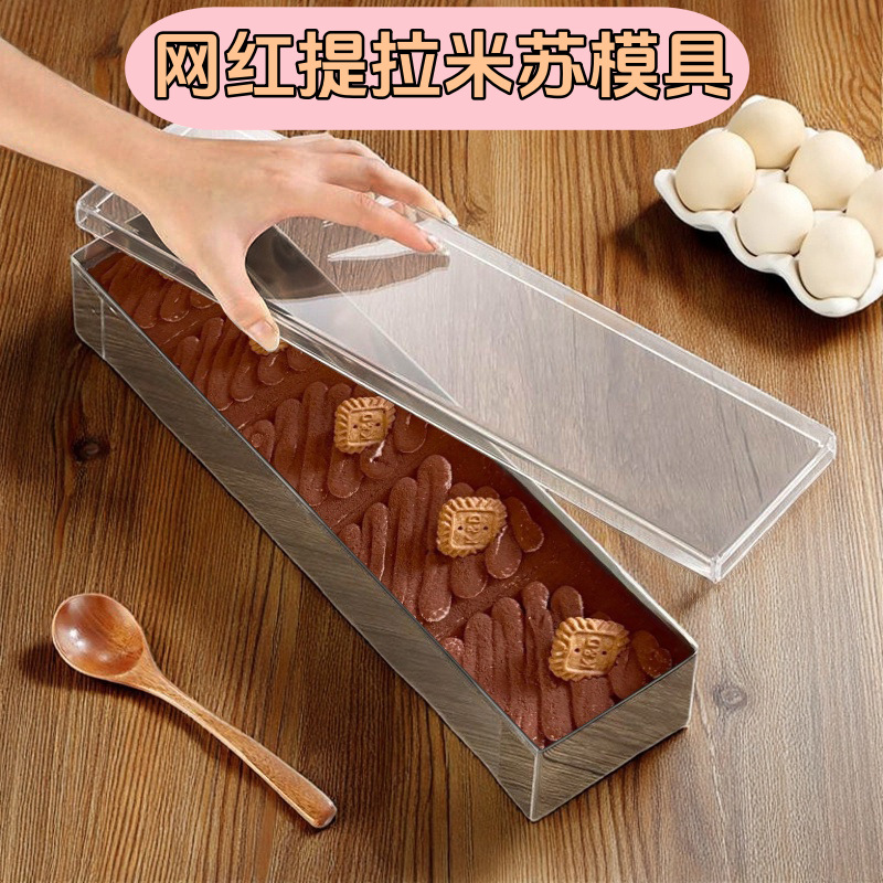 提拉米苏模具不锈钢长方形摆摊盒子蛋糕胚长条托盘容器工具铲全套
