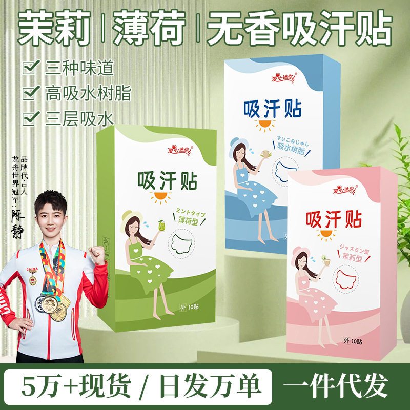 腋下吸汗贴清香夏季吸汗巾腋窝隔汗吸汗垫轻薄隐形一次性腋下贴,居家日用,其它,淘宝优惠券,粉丝福利购,淘宝优惠卷