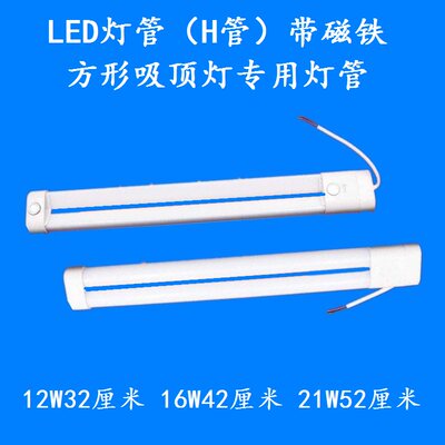 led吸顶灯双管条带磁铁