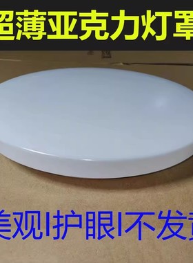 超薄款平面吸顶灯灯罩圆形白色口径18.5 22.6 29.6 34.7 44.5包邮