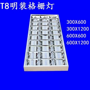 明装T8格栅灯盘LED布线300*600 300*1200 600*600 600*1200包邮