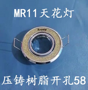 安尚MR11天花灯射灯支架灯架锌合金压铸树脂嵌入式开孔60现货包邮