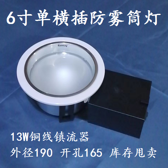 单横防雾筒灯白色13w铜镇流器