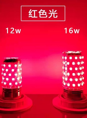 彩色LED红光灯泡红色玉米灯灯笼灯泡E14 E27螺口12W16W现货包邮