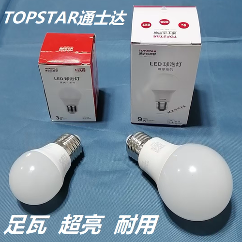 TOPSTAR通士达LED灯泡球泡E27节能灯3W5W 9W10W15W21W白光黄光