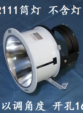 安尚AR111 QR111筒灯酒店洗墙灯白色可调角嵌入式开孔165现货包邮