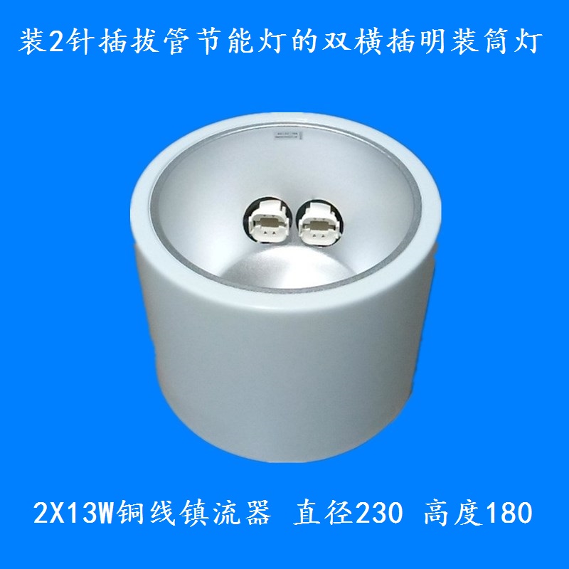 节能白色镇流器明装筒灯直销