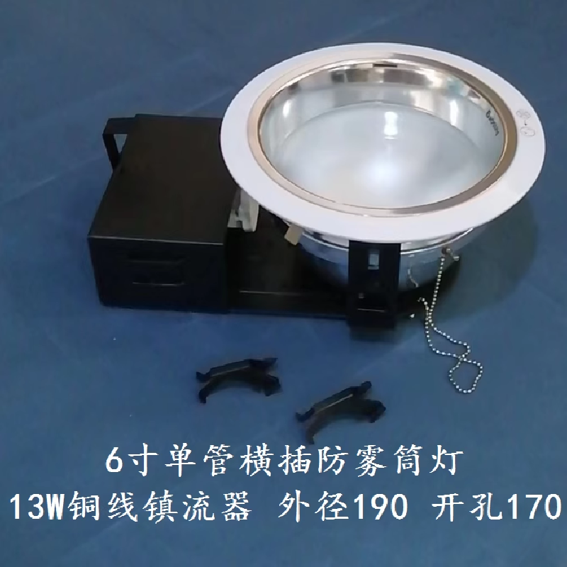 节能白色镇流器筒灯直销