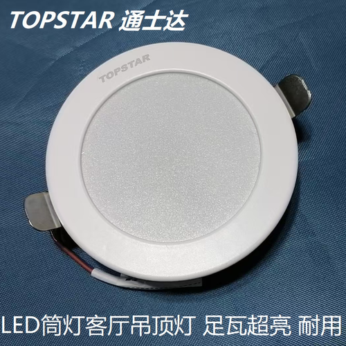 TOPSTAR通士达LED筒灯嵌入式吊顶灯3W5W9W12W22W白光现货包邮