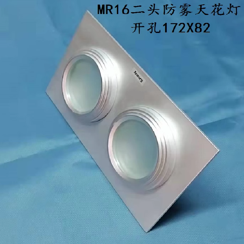 安尚MR16双头天花灯射灯车铝银色灯架装灯杯嵌入式开孔172*82包邮