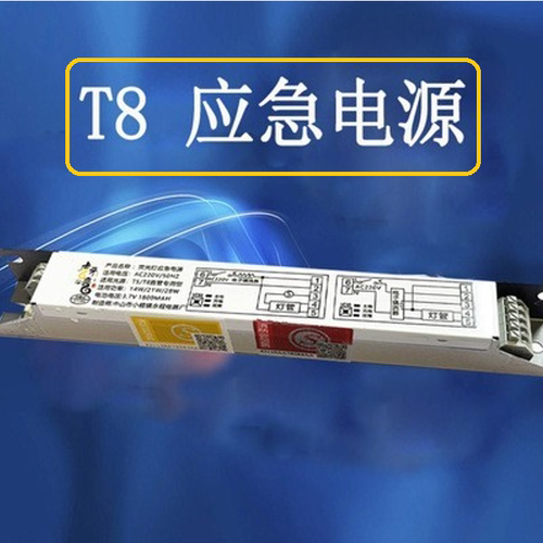 T5 T8荧光灯应急电源电池办公室车间断电应急用现货包邮 - 封面
