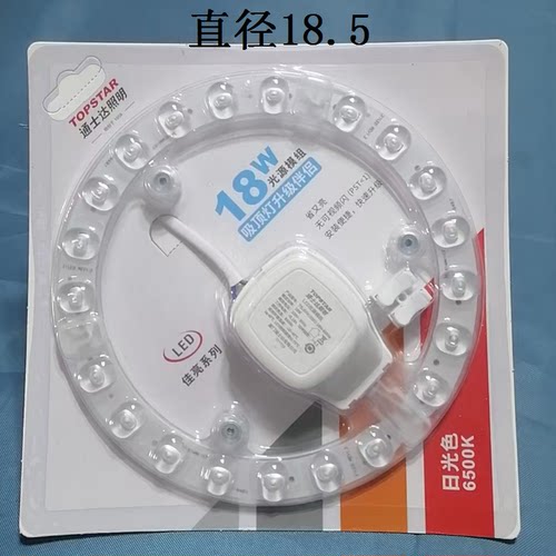 TOPSTAR通士达LED吸顶灯灯芯灯管带磁铁耐用超亮13W18W23W30W40W