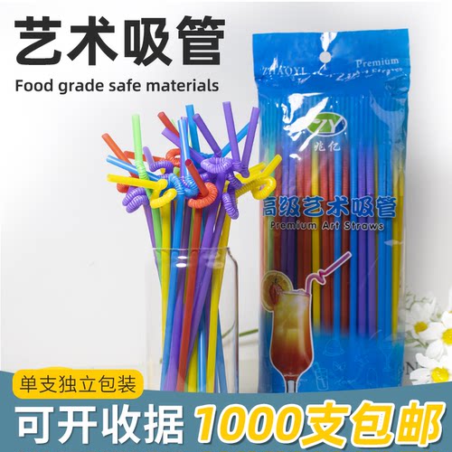 一次性艺术吸管彩色可弯曲独立