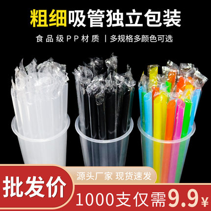 吸管一次性珍珠奶茶粗单支透明彩色塑料1000只单独包装商用大吸管