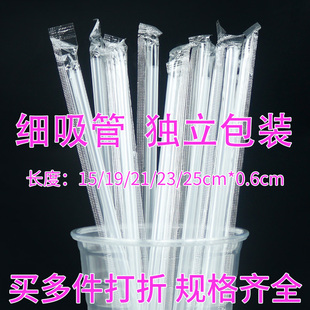 一次性细吸管独立包装豆浆果汁饮料奶茶食品级塑料透明彩色吸管