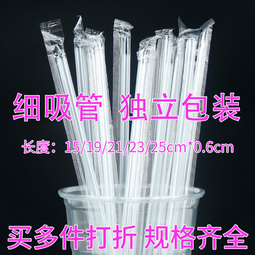 一次性细吸管豆浆果汁饮料奶茶