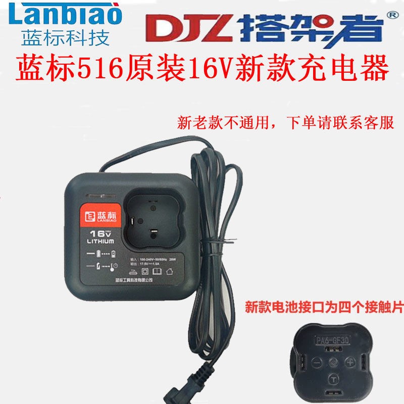 蓝标搭架者钢索电池充电器机身16V20V电钻电扳手电锤角磨机直磨机