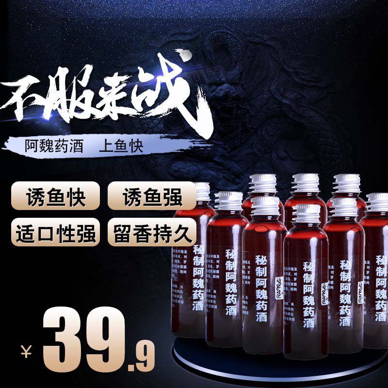 秘制阿魏中药酒 钓鱼饵料添加剂 夏季野钓黑坑鲫鱼鲤鱼小药垂钓