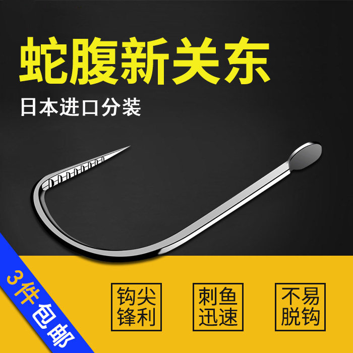 凌峰蛇腹新关东 无倒刺日本进口鱼钩蛇腹切针钓钩非散钩渔具