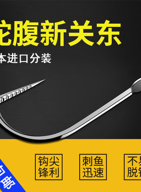凌峰新关东无倒刺日本渔具