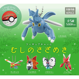 日本宝可梦PC虫系扭蛋 精灵球赫拉克罗斯 巨钳螳螂 巴大蝴 火神蛾