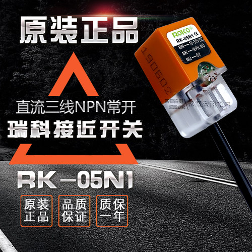 台湾瑞科RK-05N105N2接近开关