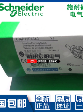施耐德XS4P12NA340 XS4P12PA340 XS4P12PB340 370L1/L2接近开关