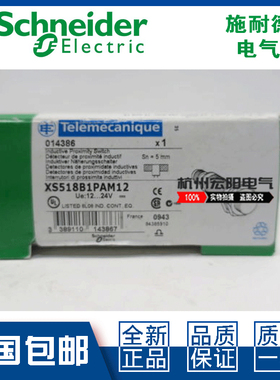 施耐德XS518B1PAM12 XS518B1NAM12接近开关M18直流3线特勒美科