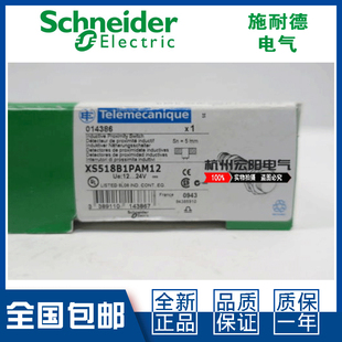 施耐德XS518B1PAM12 XS518B1NAM12接近开关M18直流3线特勒美科