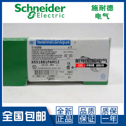 施耐德XS518B1PAM12 XS518B1NAM12接近开关M18直流3线特勒美科