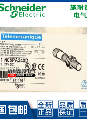 施耐德XS108B3PAM12 PBM12 XS108B3NAM12 NBM12接近开关特勒美科