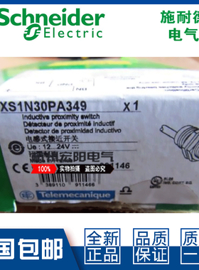 施耐德XS1N30PA349 PB349 XS1N30NA349 NB349接近开关特勒美科