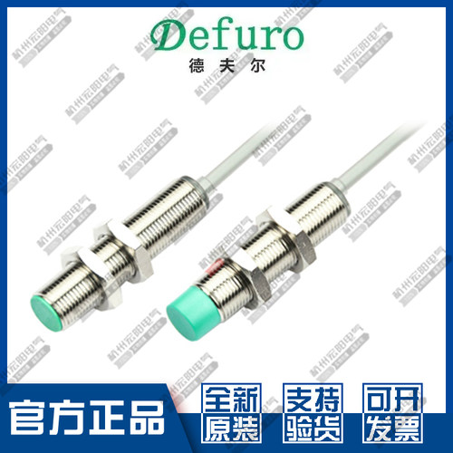 原装德夫尔HSHS2-CS12-N01 N02 N11 N12 P01 P02 P11 P12接近开关