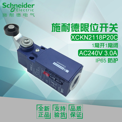 施耐德XCKN2118P20C行程限位开关