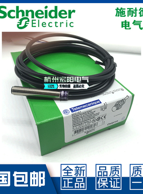 原装施耐德XS508B1PAL2 XS508B1NAL2接近开关直流3线特勒美科全新