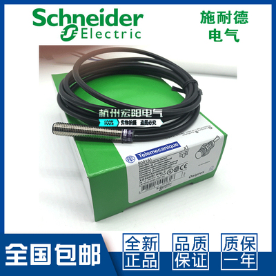 原装施耐德XS508B1PAL2接近开关