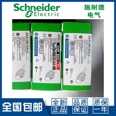 原装施耐德XS512B1DBL2 XS512B1DAL2接近开关M12圆形直流二线24V