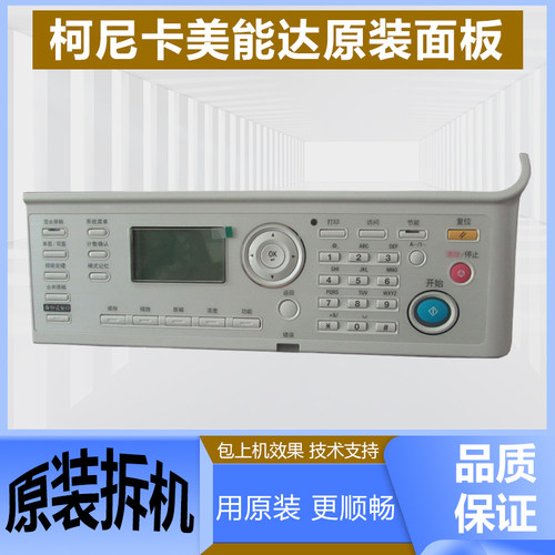 美能达205i266震旦207面板