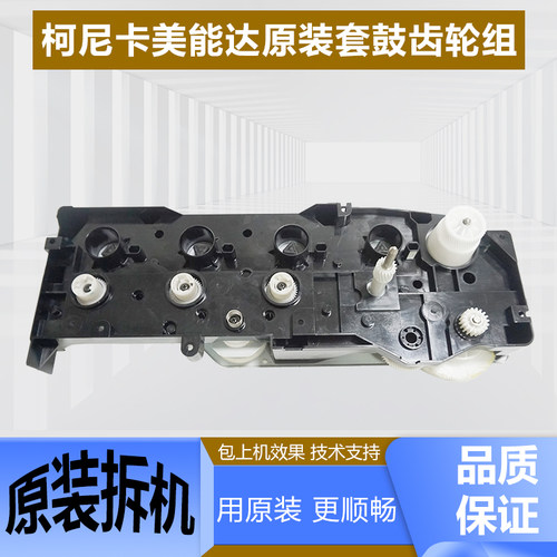 柯美C226震旦复印机套鼓齿轮组