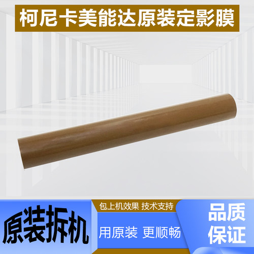 柯美C226i震旦C229原装定影膜