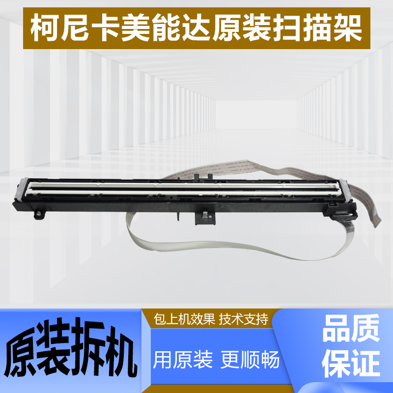 柯美C226震旦C225复印机扫描架