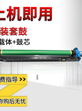 美能达C221s C281 柯美C7122套鼓 震旦C223 C283原装  硒鼓组件