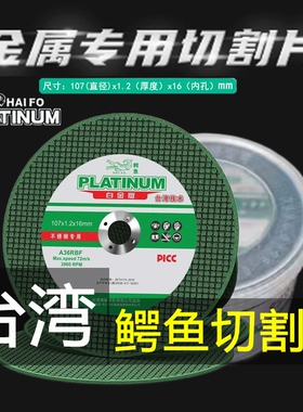 鳄鱼100切割片角磨机砂轮片磨砂轮不锈钢专用手磨机沙轮107小切片