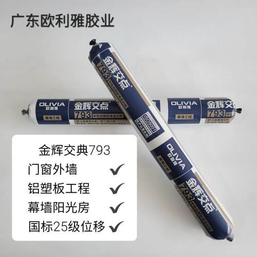 耐候密封胶金辉交点欧利雅793