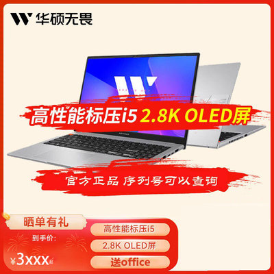 高配学生15无畏pro轻薄本华硕